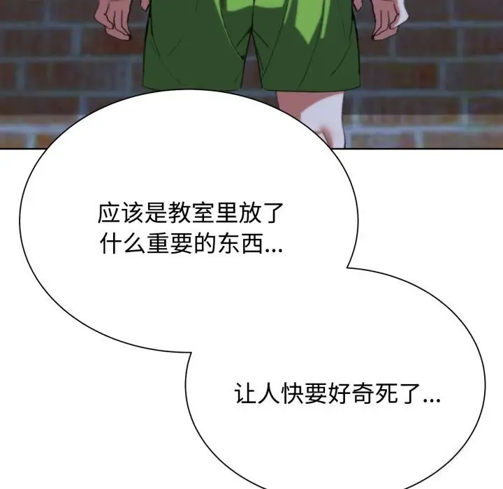 漫画《危险同学会》第43话第131张图