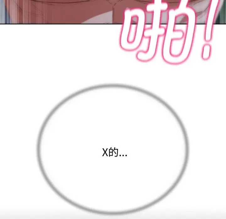 漫画《危险同学会》第43话第140张图