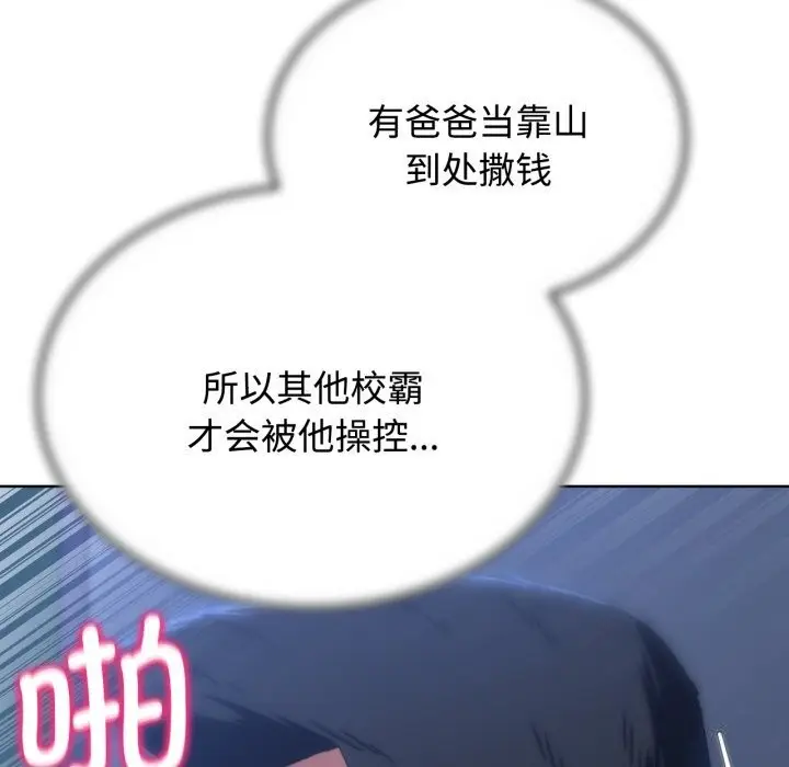 漫画《危险同学会》第43话第147张图