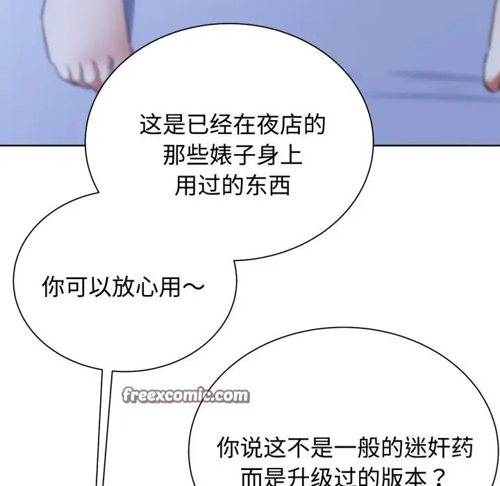 漫画《危险同学会》第43话第165张图