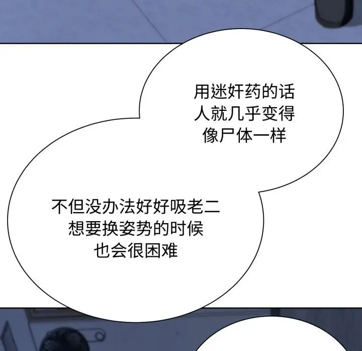 漫画《危险同学会》第43话第168张图