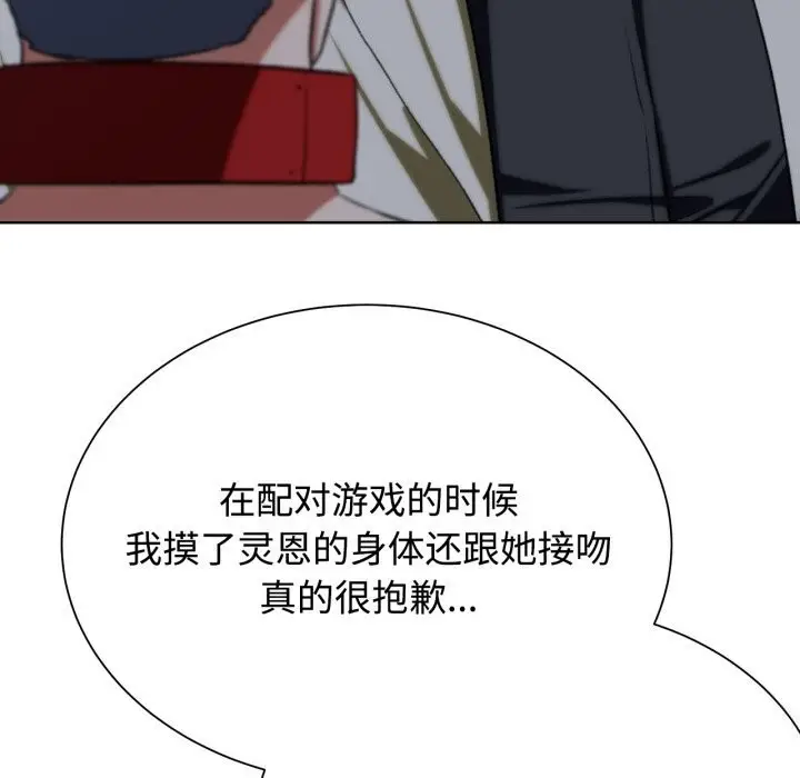 漫画《危险同学会》第43话第191张图