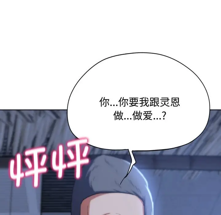 漫画《危险同学会》第43话第203张图