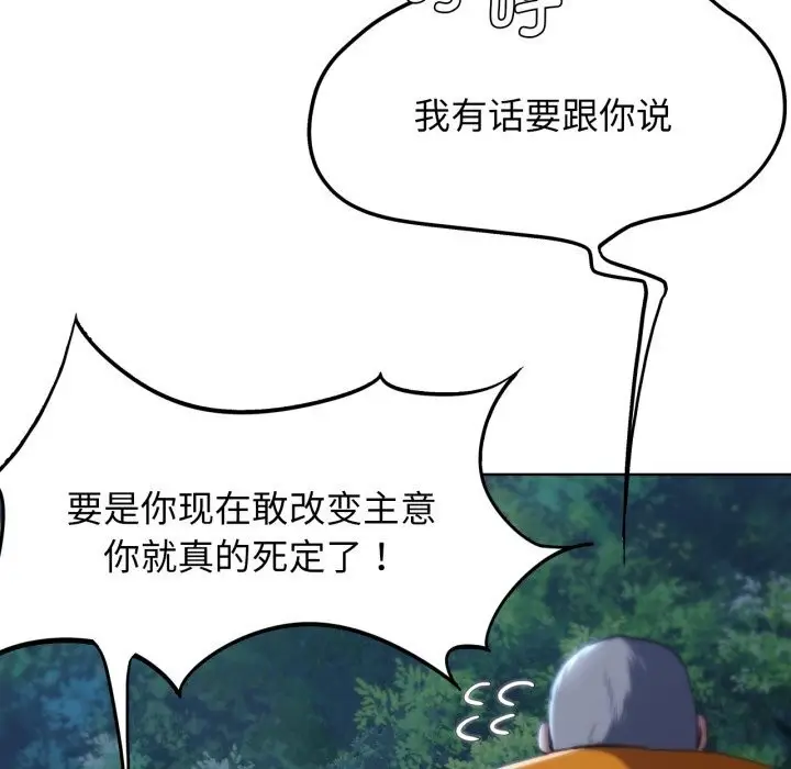 漫画《危险同学会》第43话第43张图