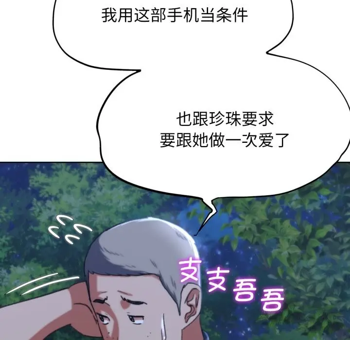 漫画《危险同学会》第43话第48张图