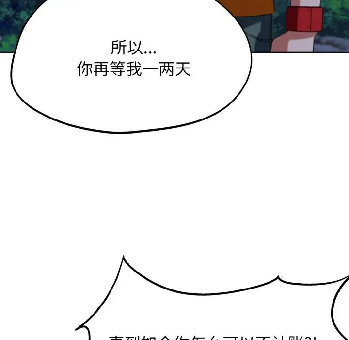 漫画《危险同学会》第43话第50张图