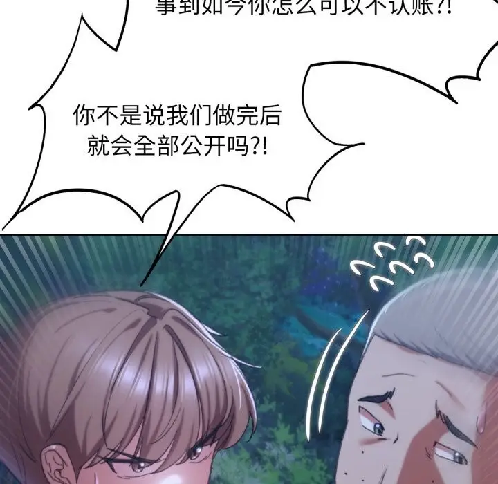 漫画《危险同学会》第43话第51张图