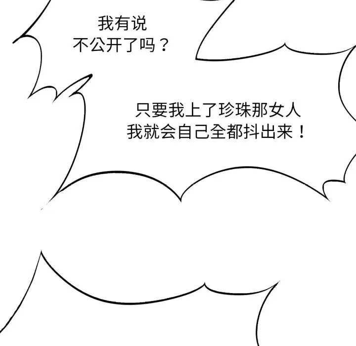 漫画《危险同学会》第43话第53张图
