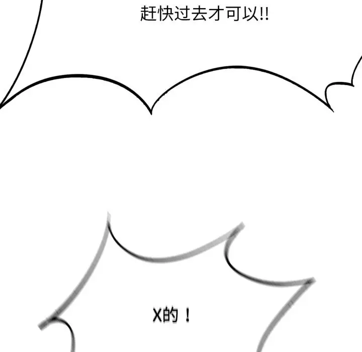 漫画《危险同学会》第43话第56张图