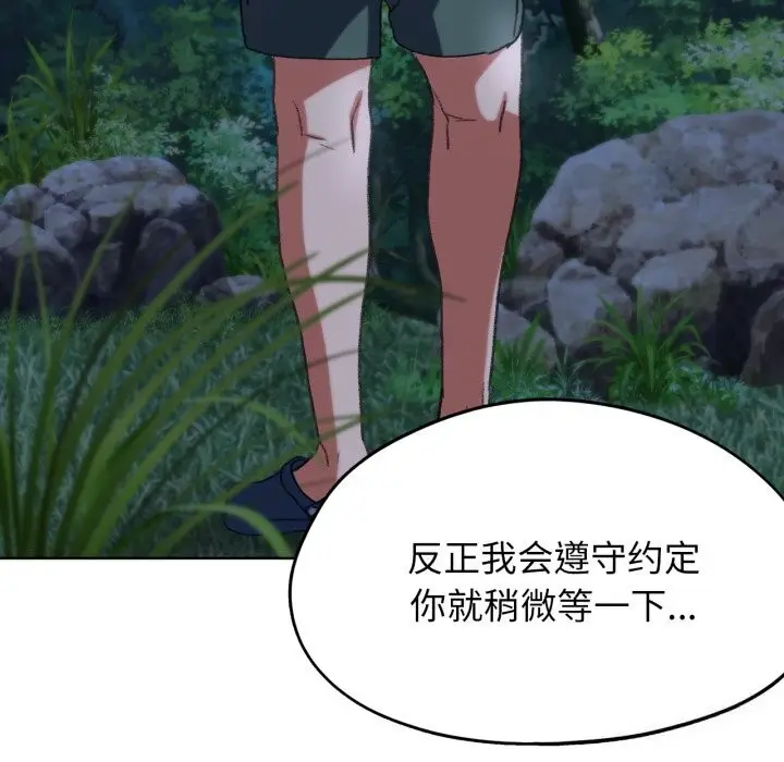 漫画《危险同学会》第43话第61张图
