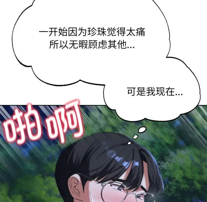 漫画《危险同学会》第43话第69张图