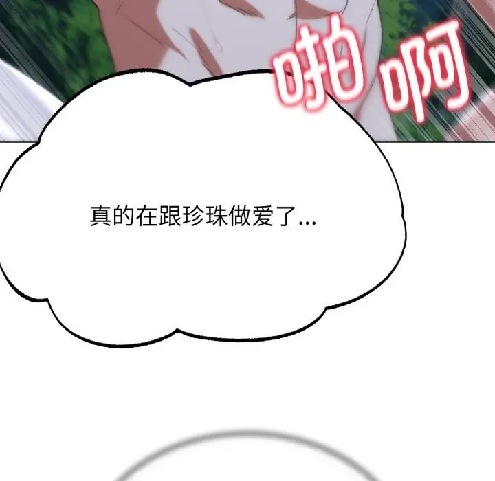 漫画《危险同学会》第43话第71张图