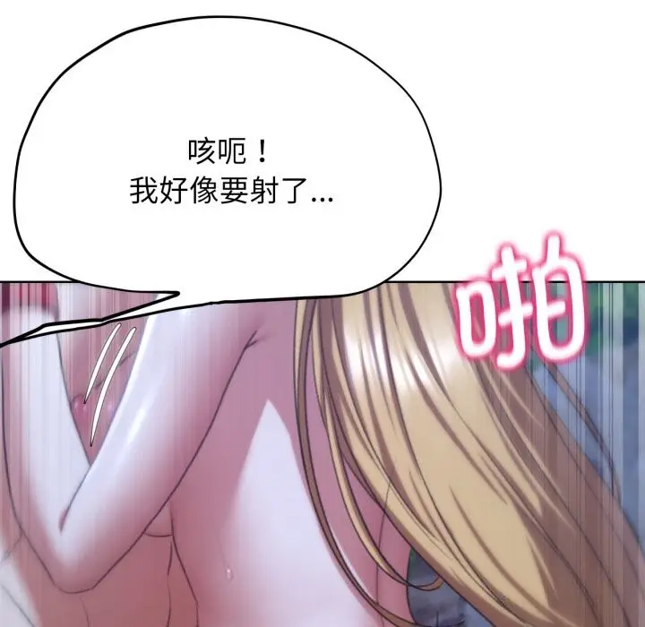 漫画《危险同学会》第43话第92张图