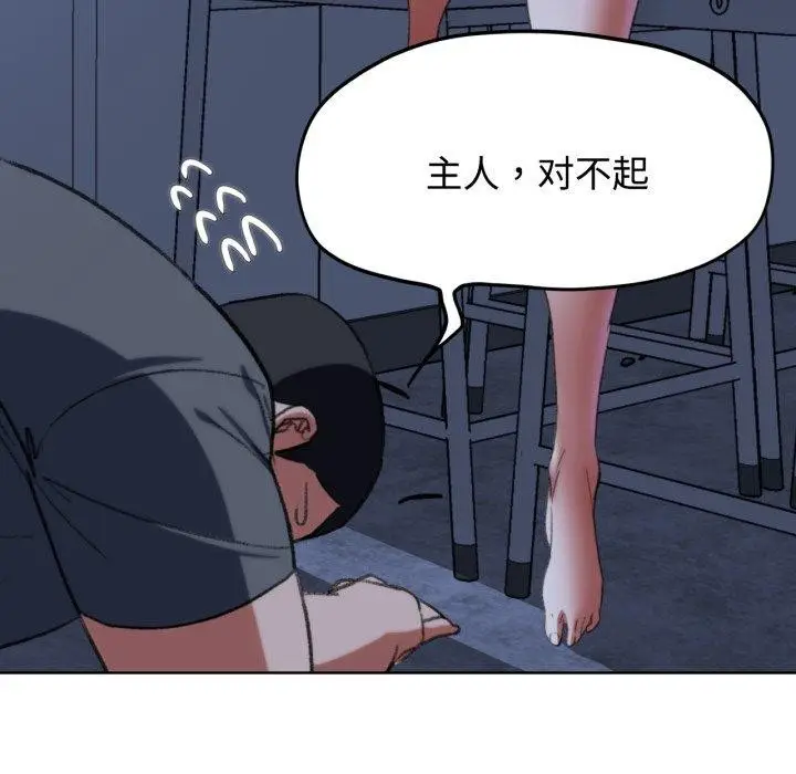 漫画《危险同学会》第44话第100张图