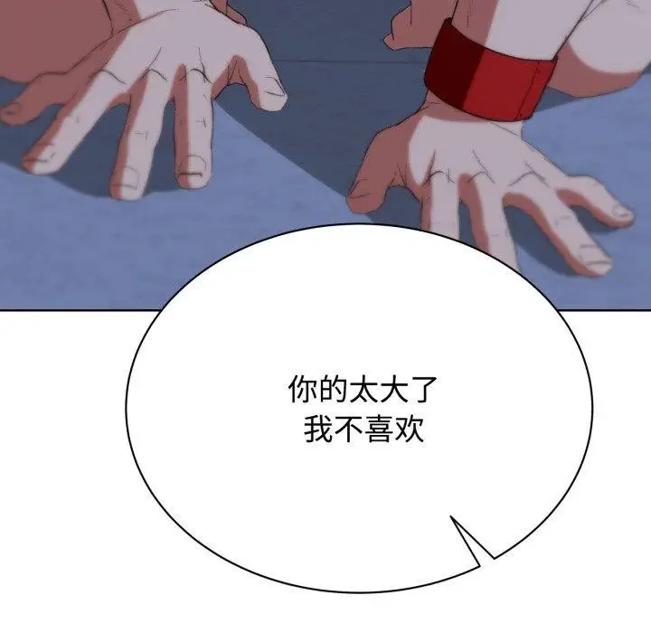 漫画《危险同学会》第44话第112张图