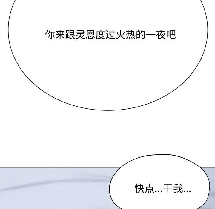 漫画《危险同学会》第44话第13张图