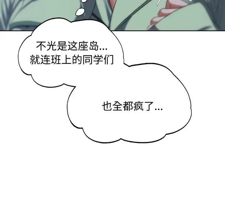 漫画《危险同学会》第44话第134张图