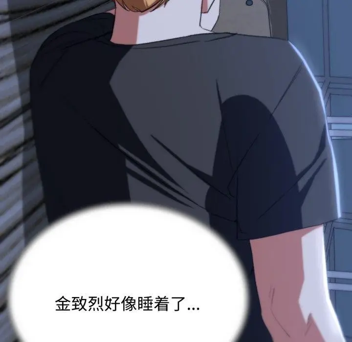 漫画《危险同学会》第44话第138张图