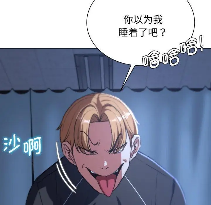 漫画《危险同学会》第44话第142张图