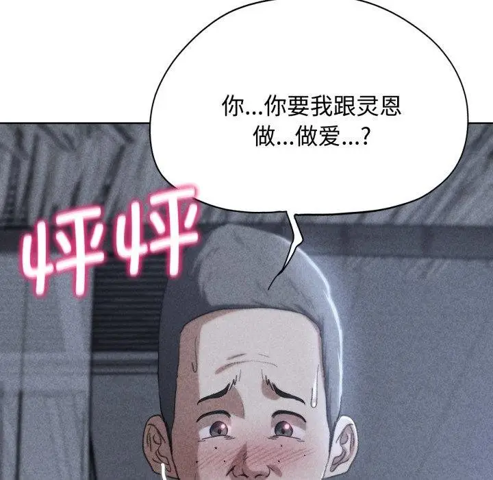 漫画《危险同学会》第44话第17张图