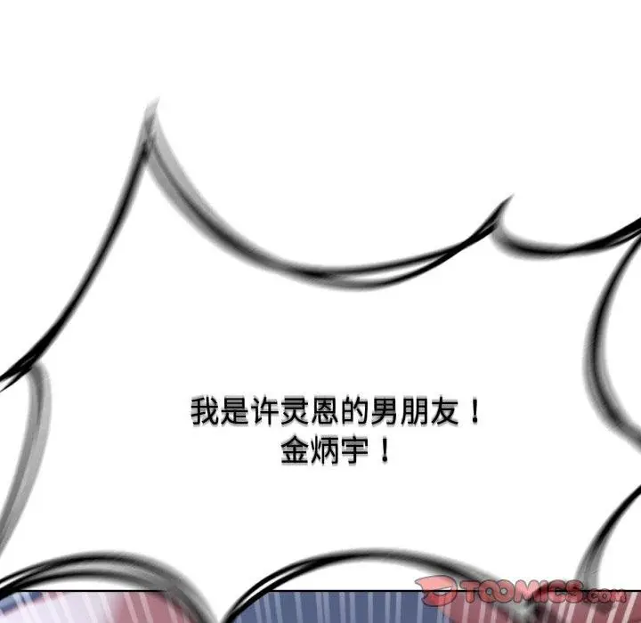 漫画《危险同学会》第44话第171张图