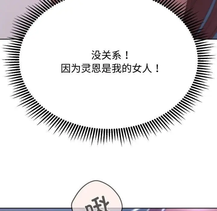 漫画《危险同学会》第44话第185张图