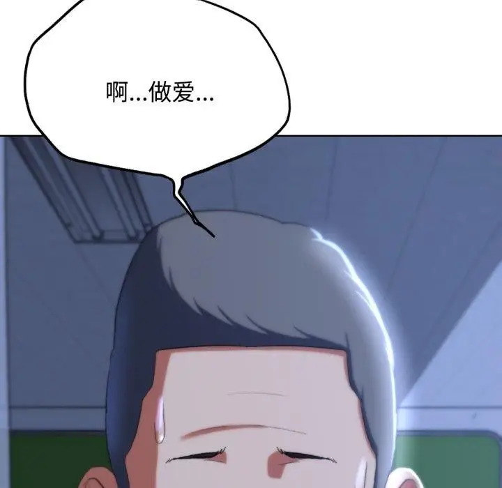 漫画《危险同学会》第44话第196张图