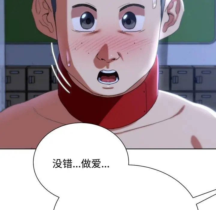 漫画《危险同学会》第44话第197张图