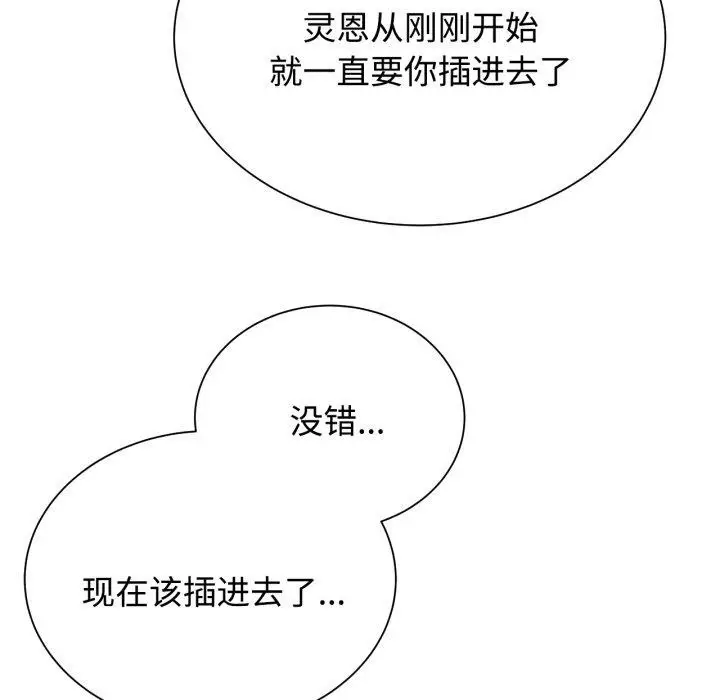 漫画《危险同学会》第44话第198张图