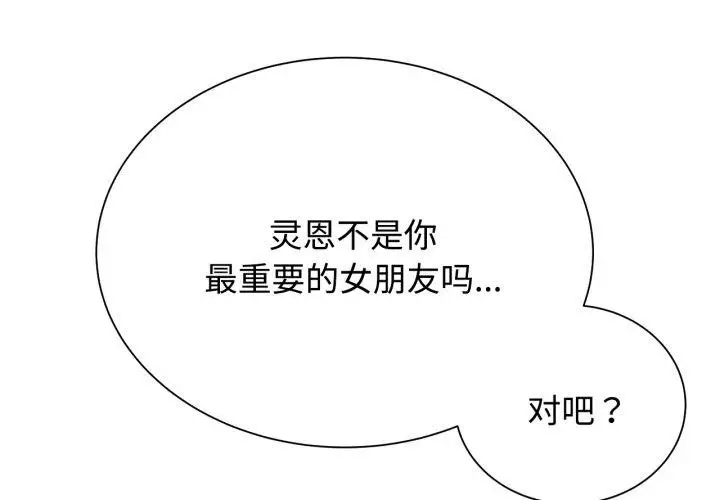 漫画《危险同学会》第44话第2张图
