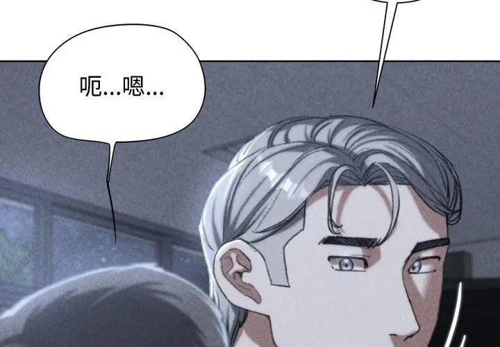 漫画《危险同学会》第44话第3张图