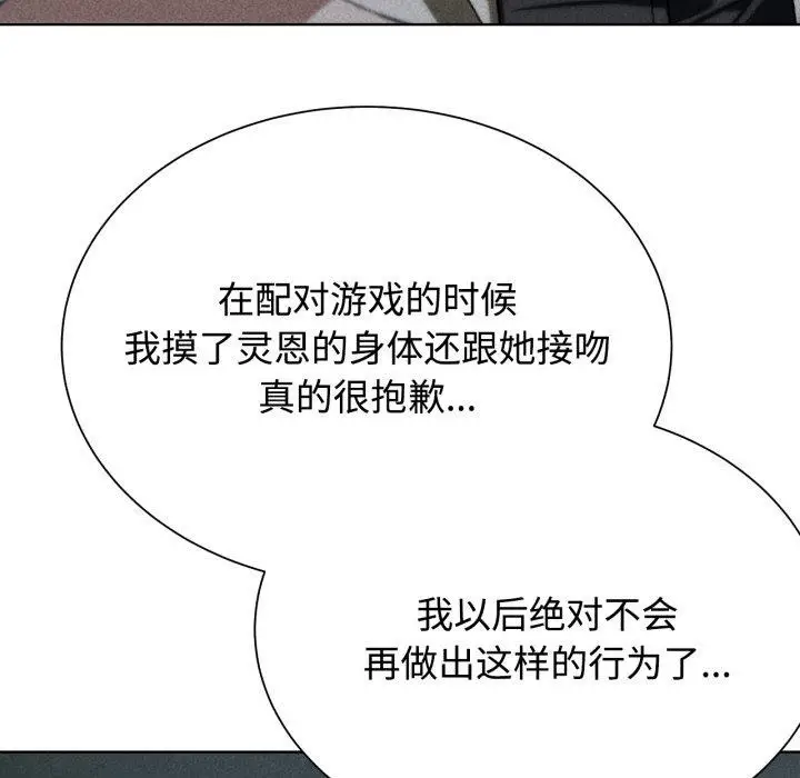 漫画《危险同学会》第44话第5张图