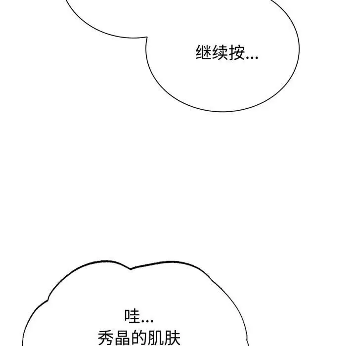 漫画《危险同学会》第44话第72张图