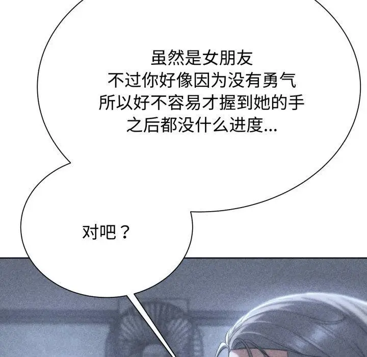 漫画《危险同学会》第44话第8张图
