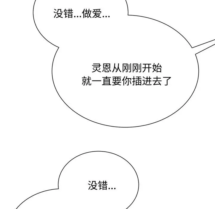 漫画《危险同学会》第45话第10张图