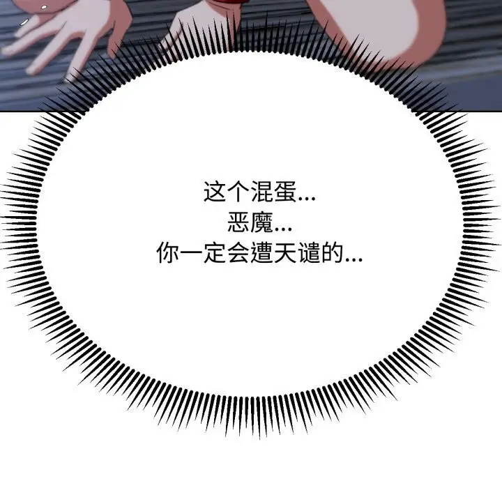 漫画《危险同学会》第45话第104张图