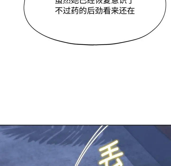 漫画《危险同学会》第45话第108张图