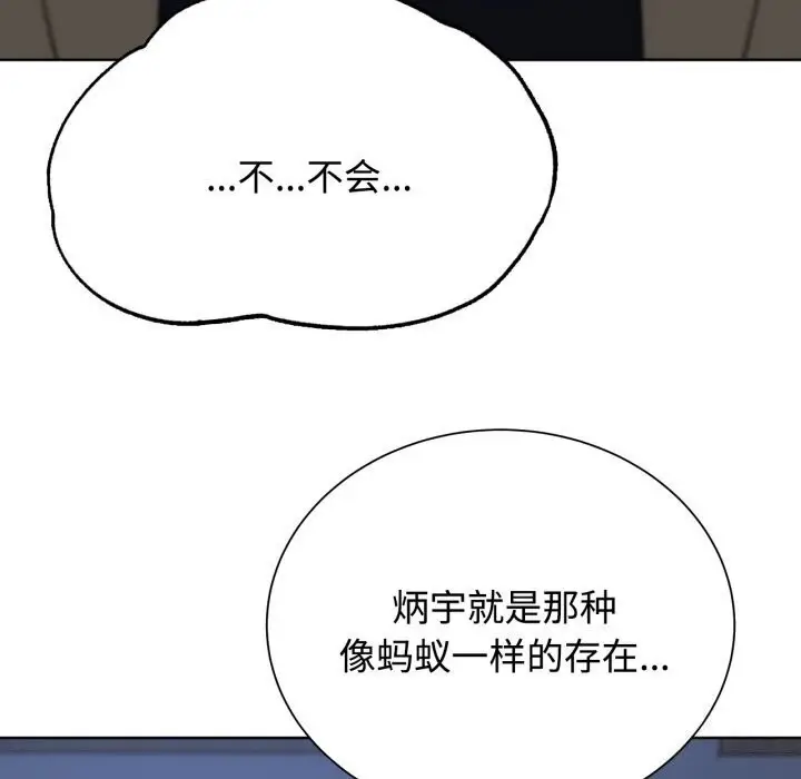 漫画《危险同学会》第45话第119张图