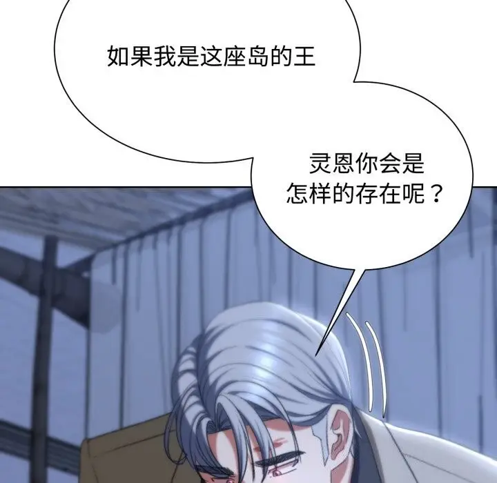漫画《危险同学会》第45话第141张图