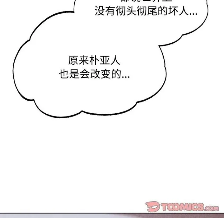 漫画《危险同学会》第45话第16张图