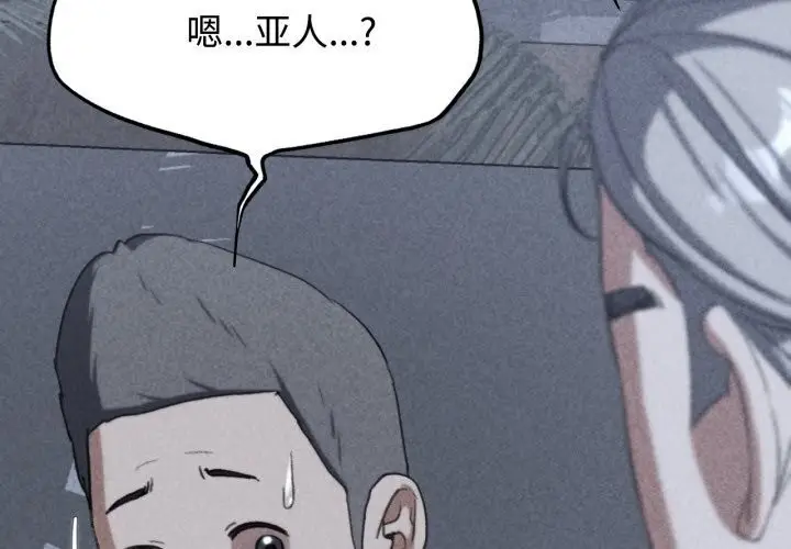 漫画《危险同学会》第45话第3张图
