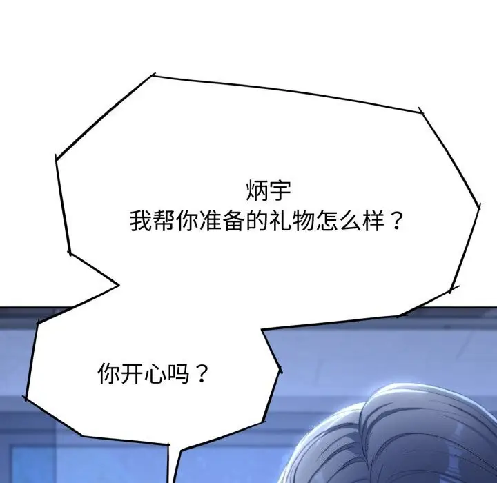 漫画《危险同学会》第45话第48张图