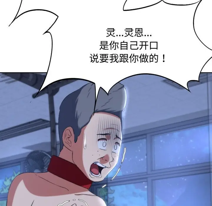漫画《危险同学会》第45话第85张图