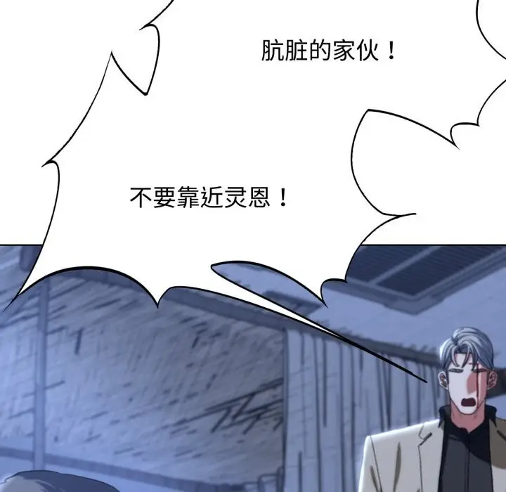 漫画《危险同学会》第45话第92张图