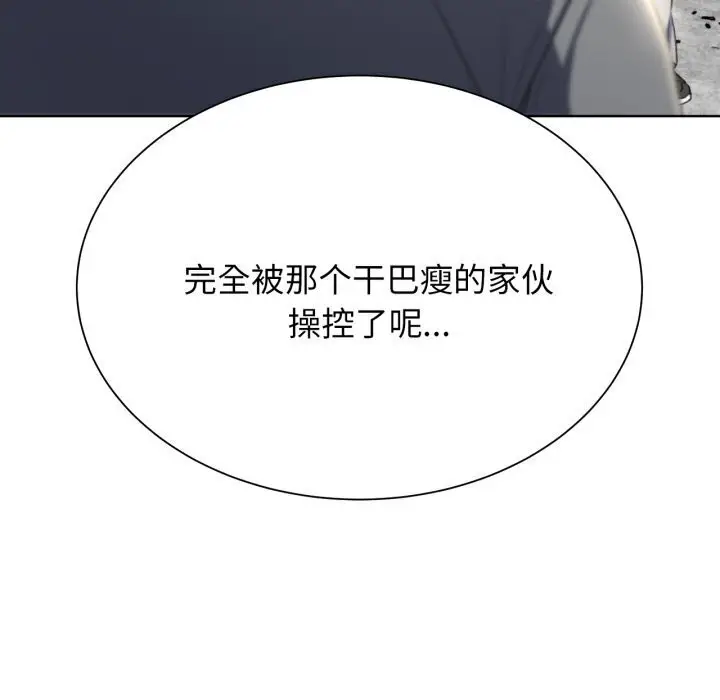 漫画《危险同学会》第46话第101张图