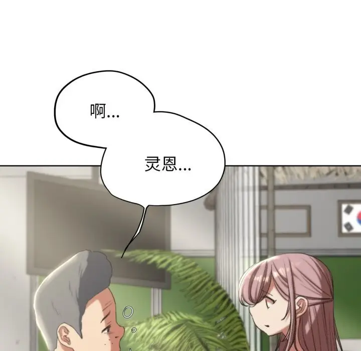 漫画《危险同学会》第46话第109张图