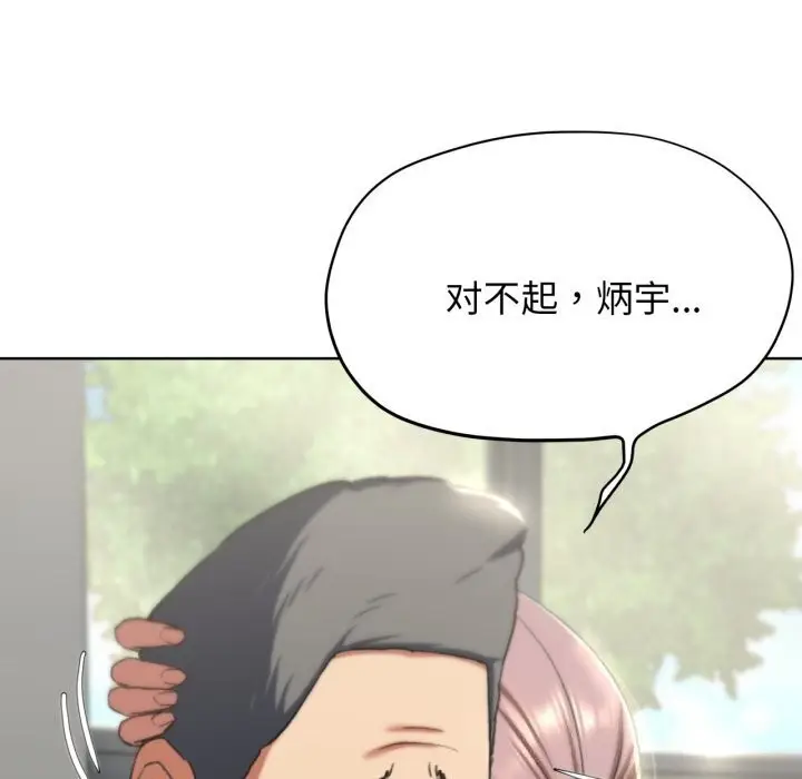 漫画《危险同学会》第46话第111张图