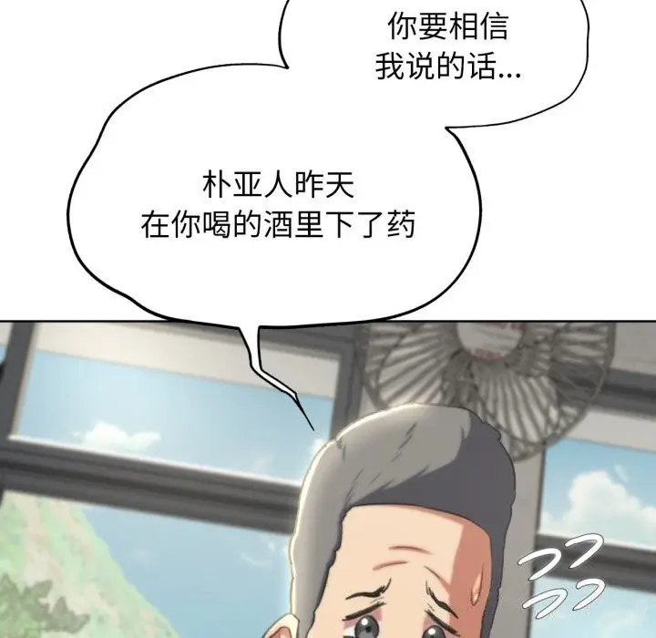 漫画《危险同学会》第46话第116张图