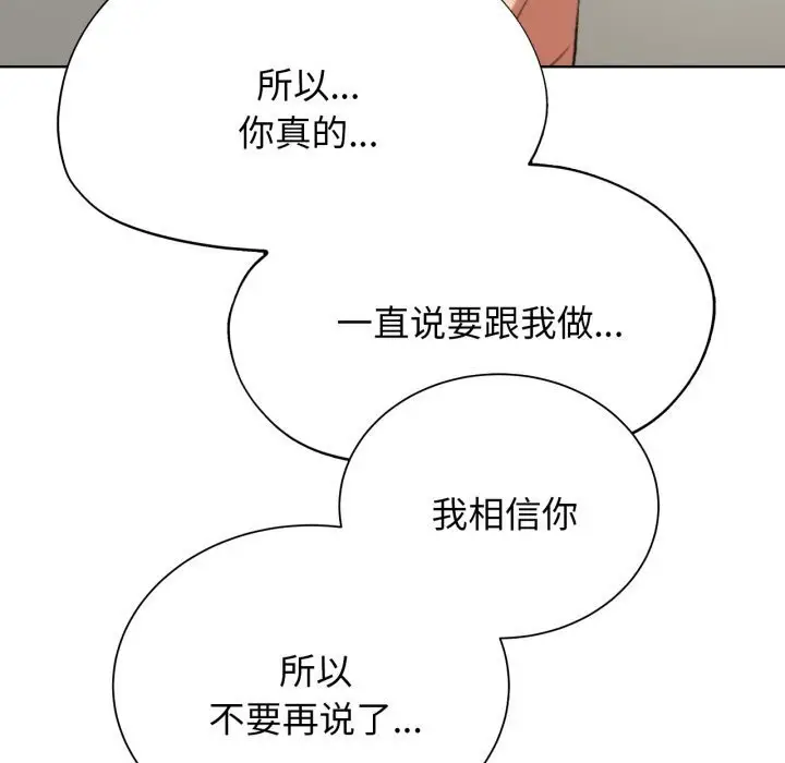 漫画《危险同学会》第46话第118张图