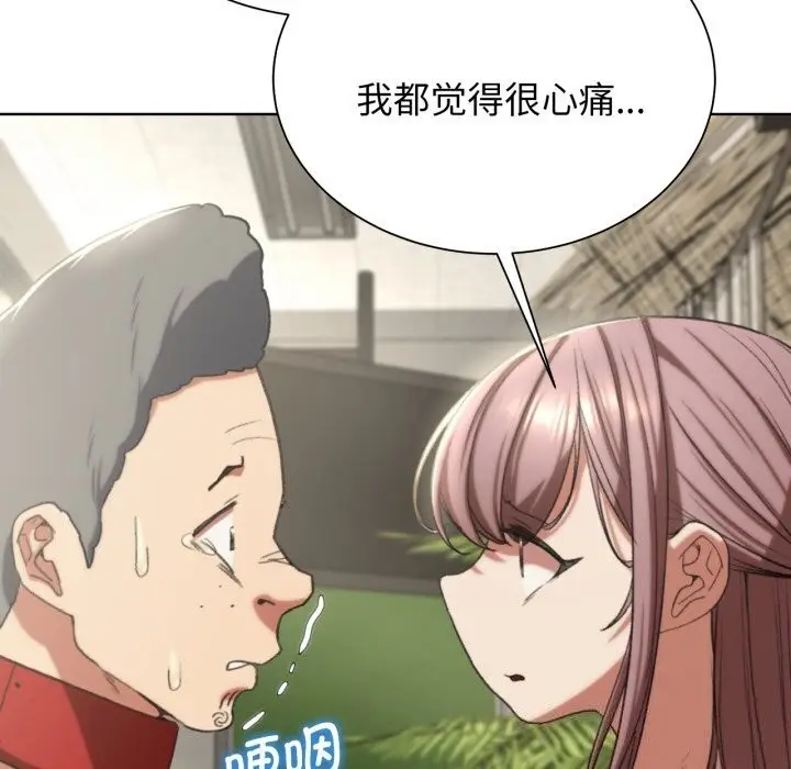 漫画《危险同学会》第46话第121张图